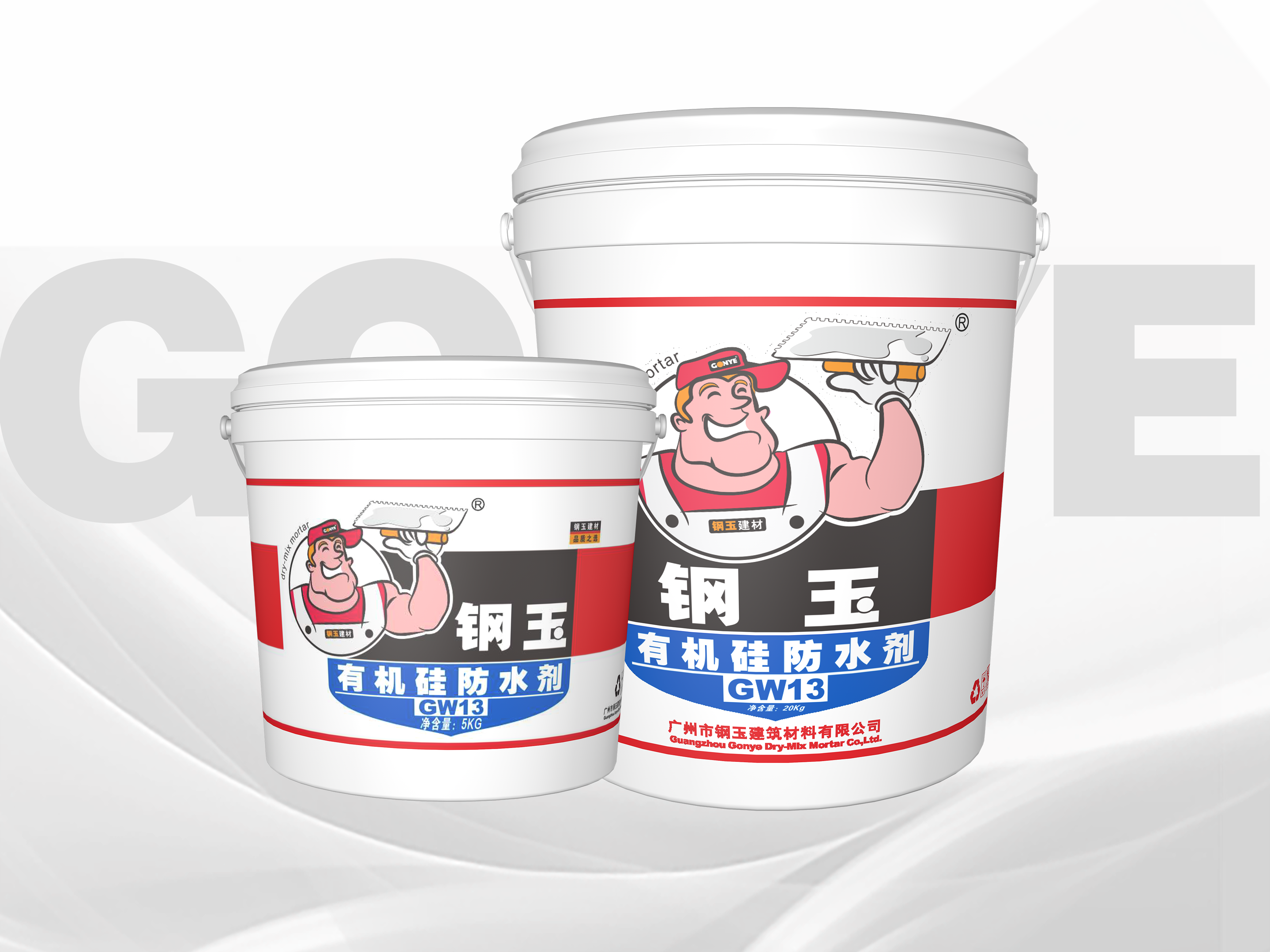 GW-13 有机硅防水剂