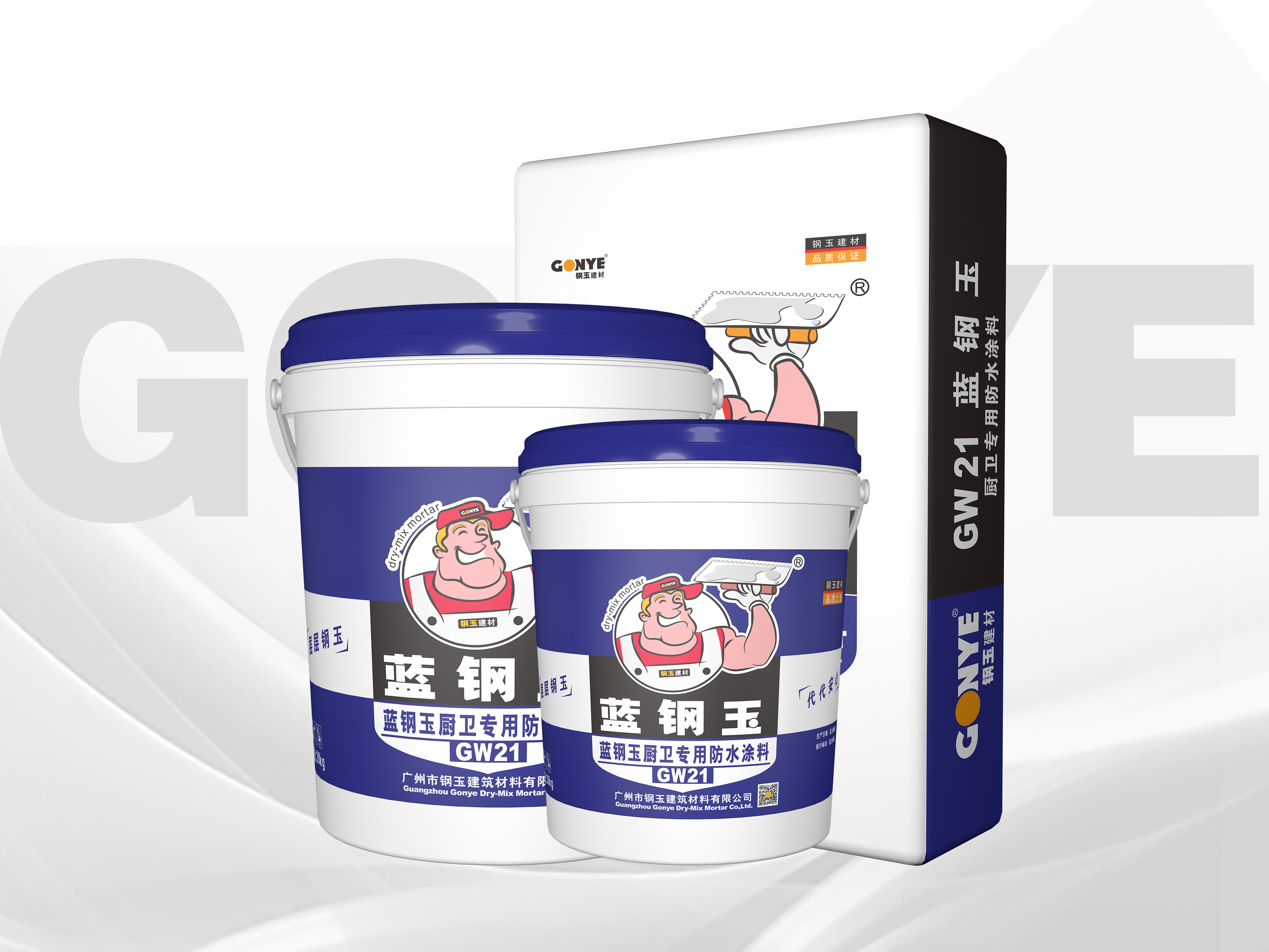 GW-21 蓝钢玉厨卫专用防水涂料